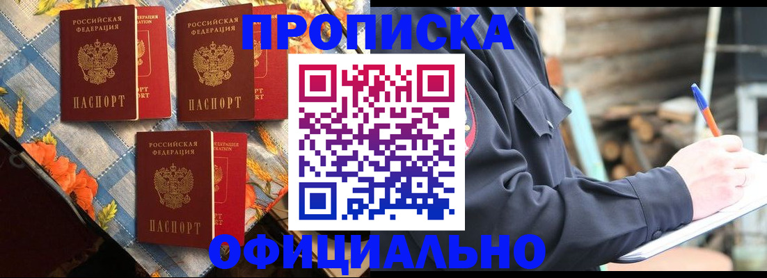 прописка штамп в Аткарске