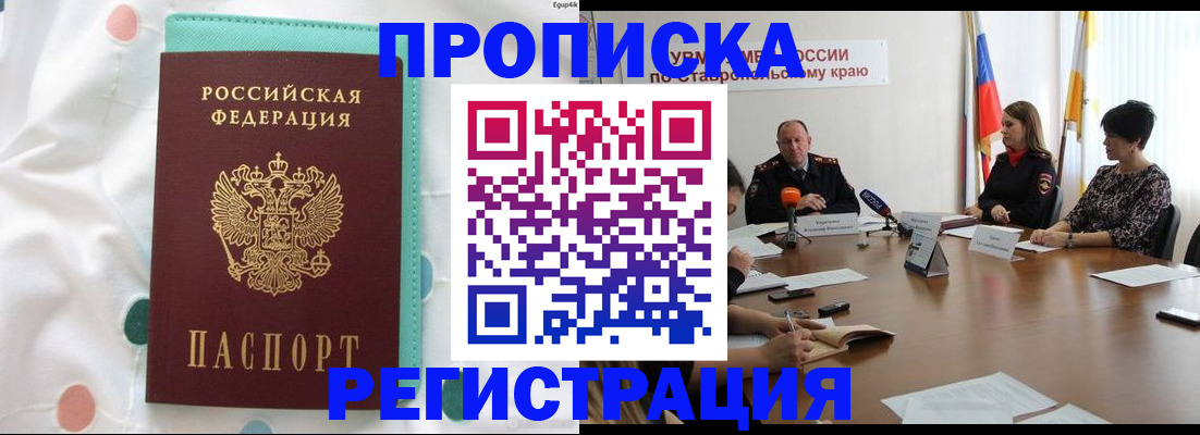 прописка в квартире в Аткарске