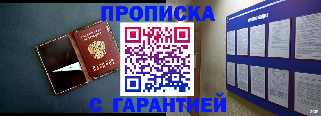 прописка штамп в Аткарске