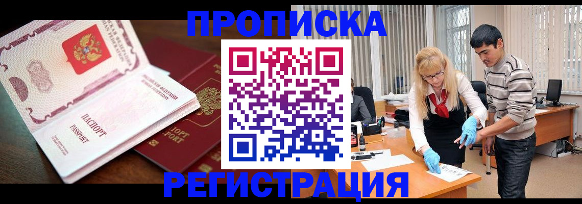 временная регистрация купить в Аткарске