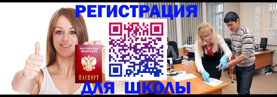 временная регистрация для всех в Аткарске