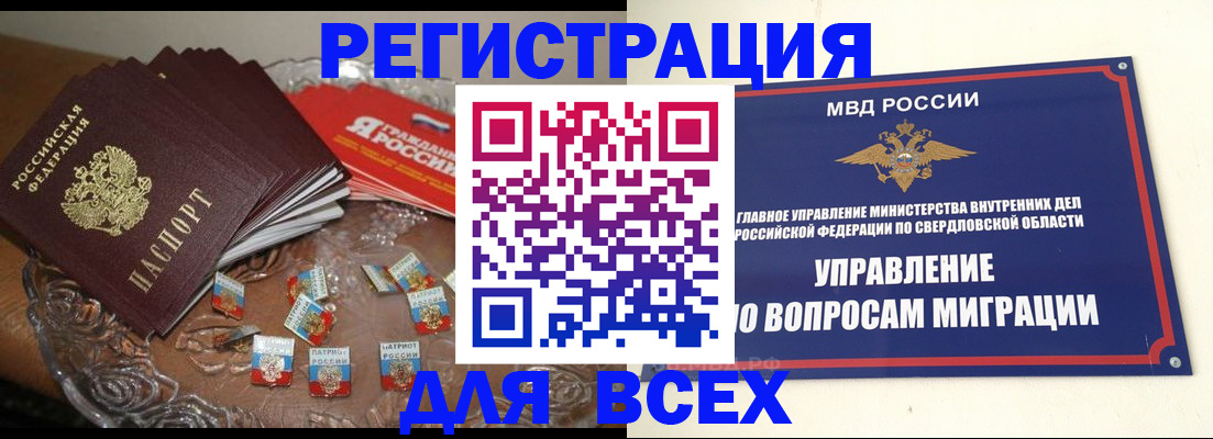 временная регистрация для всех в Аткарске