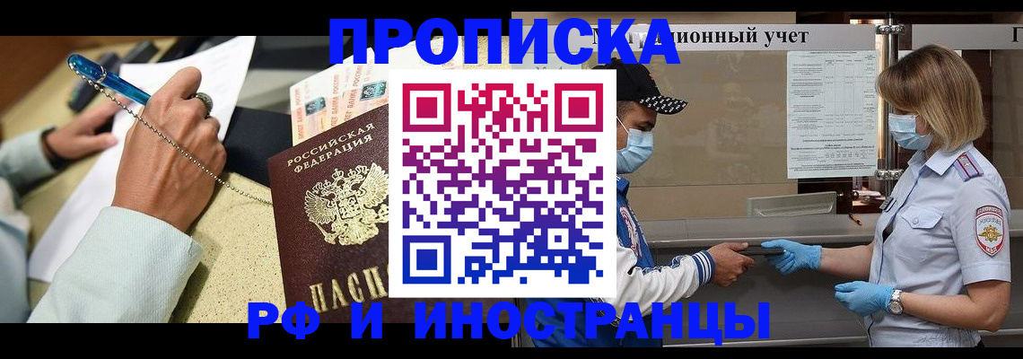 прописка законно в Аткарске